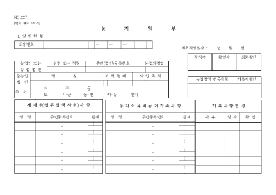 농지원부 농지원부